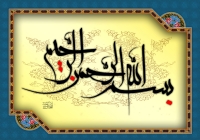  In the name of Allah, the Beneficent, the Merciful