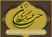 IMAM AL-ASKARI'S FEATURES AND CHARACHTERISTICS